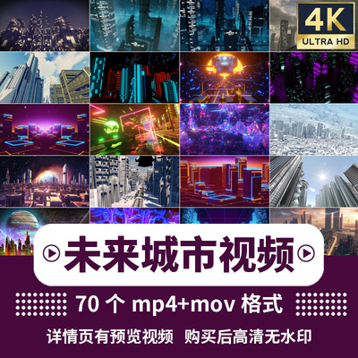 4K科技感短视频素材未来智慧城市人工智能热门剪辑高清抖音自媒体