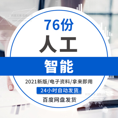 21人工智能行业解决方案人工智能建设方案规划设计方案AI技术方案中国联通金融行业新型服务产品方案智慧医疗