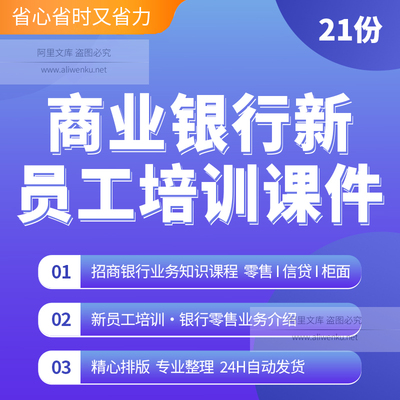 商业银行新员工培训课件PPT教材零售信贷柜面合规业务知识资料包