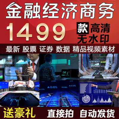 新款商务谈判金融科技数据指数题材工作场景自媒体高清短视频素材