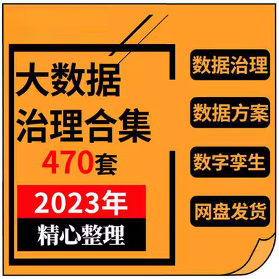大数据平台解决方案时空大数据政务智慧城市数字孪生金融数据治理