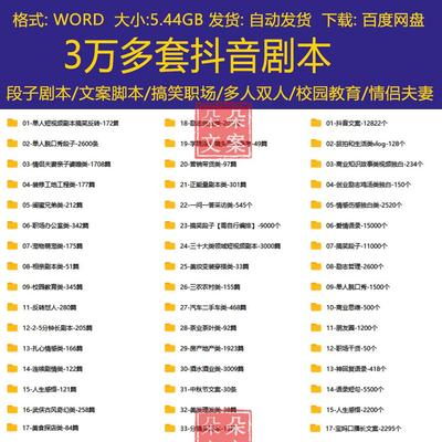 短视频剧本文案脚本抖音拍段子剧本大全快手三农村短剧情侣搞笑职