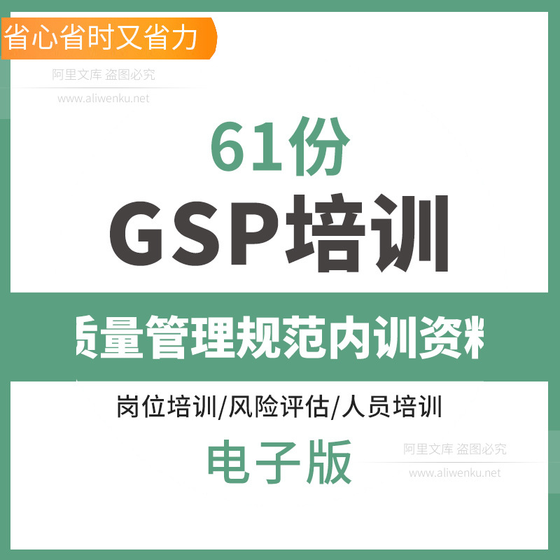 GPS培训
