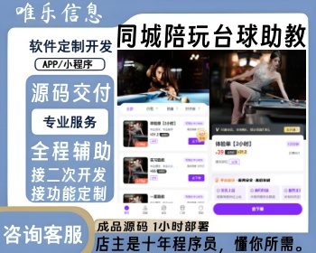 【新ui台桌球助教】多城市线上台球助教私教预约上门服务平台 游戏搭子预约平台家政到家